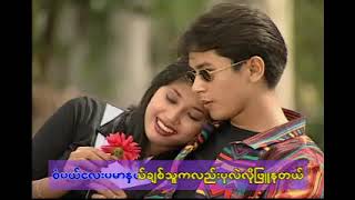 စံပယ်ပွင့်ပြီမောင် Kataole တီးလုံး Video (1999)