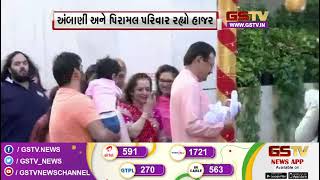 અમેરિકાથી પરત ફરી ઈશા અંબાણી | Gstv News