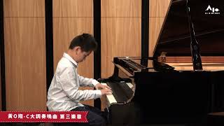 【20211225全方位YAMAHA音樂教室音樂會】第三場次18 黃O翔 C大調奏鳴曲 第三樂章