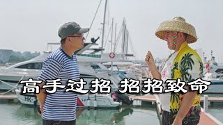 生活在海南的Tommy，被漠叔套路了。高手过招，招招致命！