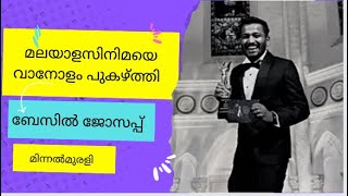 ഏഷ്യൻ അക്കാദമി ഫിലിം അവാർഡ് ഷോയിൽ തിളങ്ങി .ബേസിൽ ജോസെപ്പ് .