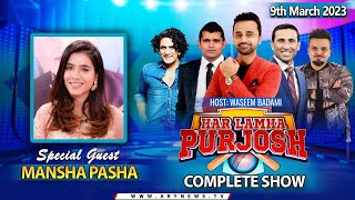 Har Lamha Purjosh | Waseem Badami | PSL8 | 9th March 2023