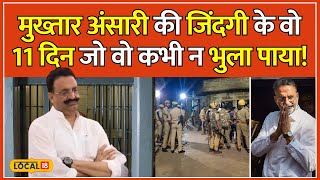 Mukhtar Ansari Death: Jhansi Jail के अधीक्षक ने बताई मुख्तार की 11 दिनों वाली कहानी | #local18