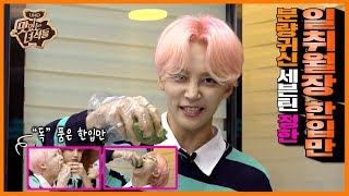 (ENG SUB) 세븐틴 정한!! 이것이 바로 아이돌 한입만!!! [맛있는 녀석들 Tasty Guys] 240회