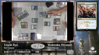 【MTG】Challengers to GoS7 Final G2 Umeki Ryo(Bant Company) vs. Wakizaka Hironari(Naya Midrange)