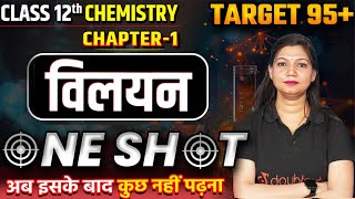 विलयन Class 12 Chemistry Solutions One Shot in hindi | Class 12 Chemistry Board Exam Hindi Medium