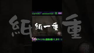 即死コンボの罠 #shorts