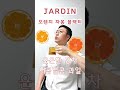 한잔의 힐링 포션 jardin 쟈뎅 홍차