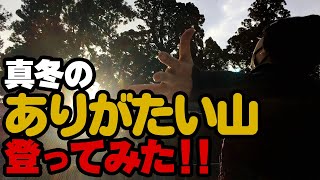 【山のぼリーヨ！】パワースポット・福岡県若杉山登ってみた！！