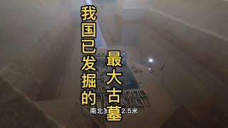 247个盗洞，我国已发掘最大的古墓，到底藏着什么秘密？