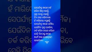 ଧାର୍ମିକ କିଏ ଅଧାର୍ମିକ କିଏ ?indian superstition@RationalOdia