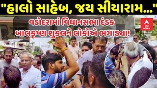 Vadodara Floods | વડોદરામાં વિધાનસભા દંડક બાલકૃષ્ણ શુકલને લોકોએ ભગાડ્યા! |