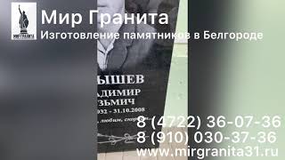 Мир Гранита | Памятники