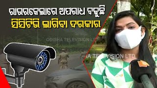 Rourkela Residents Demand Installation Of Surplus CCTV To Curb Criminal Activities