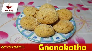 Gnanakatha | Sri lankan Nanakatha Recipe | Sri Lankan Sugar Cookies | Cookies | ඥානකතා හදමු