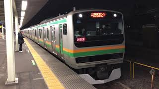 E231系1000番台ヤマU115編成+ヤマU526編成尾久発車