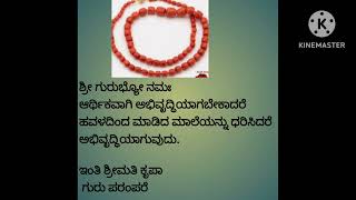 ಹಣಕಾಸು ಅಭಿವೃದ್ಧಿಗೆ ಸರಳ ಪರಿಹಾರ/ಶ್ರೀಮತಿ ಕೃಪಾ, ಗುರುಪರಂಪರೆ