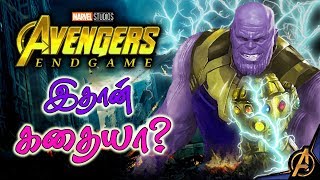 Avengers 4 End Game Trailer Tamil | Avengers 4 story in Tamil | தமிழ் #Avengers