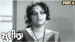 SUSHILA Full Movie (Part 4/4) | सुशीला | Ashok Saraf | Ranjana Deshmukh | Old Marathi Movie