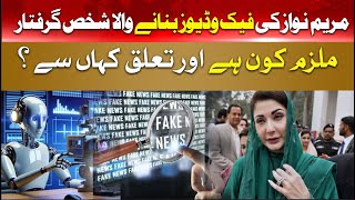 Enforcement of Fiqa Law | Fake videos Scandal | Hum News