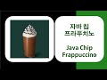 스타벅스 커피 이름 맞추기 퀴즈 starbucks quiz