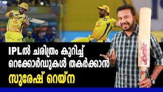 IPL 2019 : ചരിത്രം കുറിക്കുമോ സുരേഷ് റെയ്‌ന | #SureshRaina | Oneindia Malayalam