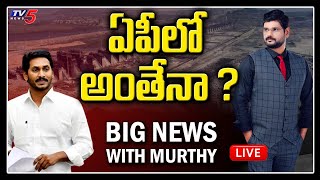 LIVE: Big News With TV5 Murthy || CM Jagan || Polavaram Project || TV5 News