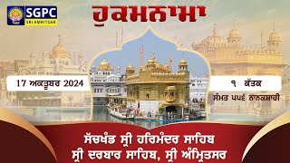 Hukamnama Sachkhand Sri Harmandir Sahib Sri Darbar Sahib, Sri Amritsar | Thursday | 17.10.2024