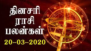 9443165504 - தினசரி ராசி பலன்கள் - 20/03/2020