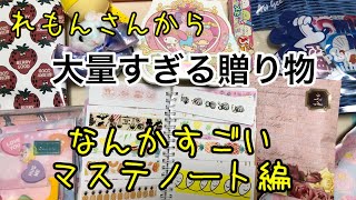 【交換便】れもんさんからすごいマステノートを頂きました【第二弾】【キャンダイセ…？】