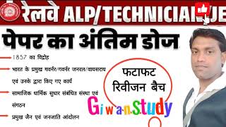 RRB ALP TECH 2024 PAPER RRB ALP 25NV KA PAPER लोको पायलट बनना है तो याहपेपर रट डालो #trending #gkgs