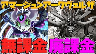 【悲報】廃課金最強キャラが、無課金キャラにぶっ壊されました。。【パズドラ】