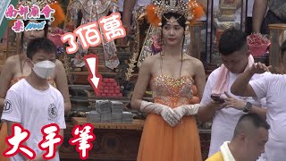 【大手筆！壓禮彩金 #3佰萬 慶讚 #萬丹池和堂 #福誠轎班團 繞境大典】 #林園勝合會 #高雄董靈會