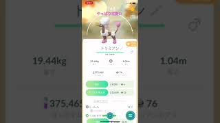 【ポケモンGO】トリミアンの新しい(?)姿変え⑤　#shorts #ポケモンgo