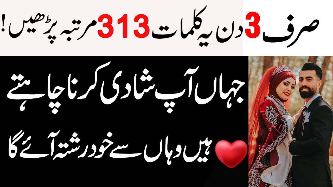 Pasand Ki Shadi Ka Wazifa/Powerful Wazifa For Love Marriage/Wazifa For Love Marriage To Agree ...