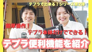 テプラでできる！#2 便利な印刷方法編【おしごとたのしく文栄堂チャンネル】