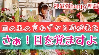 【HTL】happyちゃん　本気でhappy理論💫＃ 119  さぁ！目を覚ませて✨四の五の言わず、やる時がきた！