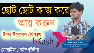 clix job থেকে ইনকাম🤑 clix job to earn money 2023🤩 online income 2023 / Freelancer Mizan