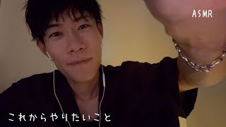 【ASMR】聞いてください！耳かきしながら囁き雑談。音フェチ