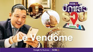 SCB ปักแล้วรวย “Le Vendôme”