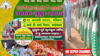 हो समाज उपरूम जुमुर चाईबासा |2025 uprum jumur chaibasa 2025 @hosepedchannel  ho Munda tribal danc