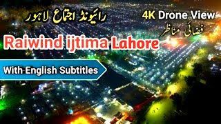 Raiwind ijtima(English Subtitles)Raiwind ijtima lahore 2022|Raiwind tablighi ijtima 2022