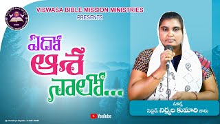 ఏదో ఆశ నాలో |Yedho Aasha |Telugu Christian song|#letestchristiansong #goteruchurch #jesussong