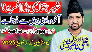 Miyan Biwi Kesy Acchi Zindagi Guzar Sakte Hain | Allama Ali Nasir Talhara Majlis | Nawab Azadari