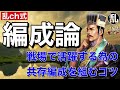 【三国志 真戦】主力編成の共存、取っ掛かりとして意識したい事【三國志】【三国志战略版】661