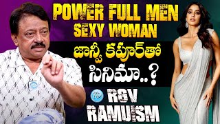 జాన్వీ కపూర్ తో సినిమా..? Ram Gopal Varma About janhvi kapoor Movies  @iDreamKumuramBheem