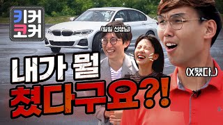 [키커코커] 350km, 24시간 달린 괴물😈 강병휘 레이서와 구토유발!🤮 1대1과외! (feat. BMW도이치모터스)