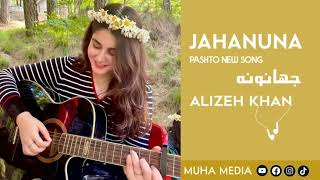 Jahanuna | Alizeh Khan | New Song | Pashto New Song | MUHA Media