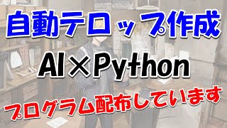 【AI×Python】動画から自動でテロップを作成~whisperとffmpegの使い方~