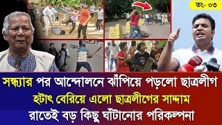 Ajker Bangla Khobor 03 Feb 2025 | Bangladesh Letest News | Somoy Sangbad News | Bangla News Today